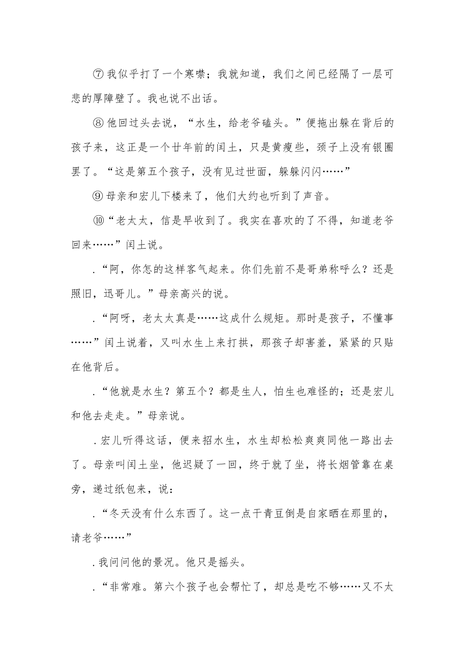 2021—2022学年九年级语文上册第四单元现代文阅读训练 -- 部编人教版九年级上册.docx_第2页