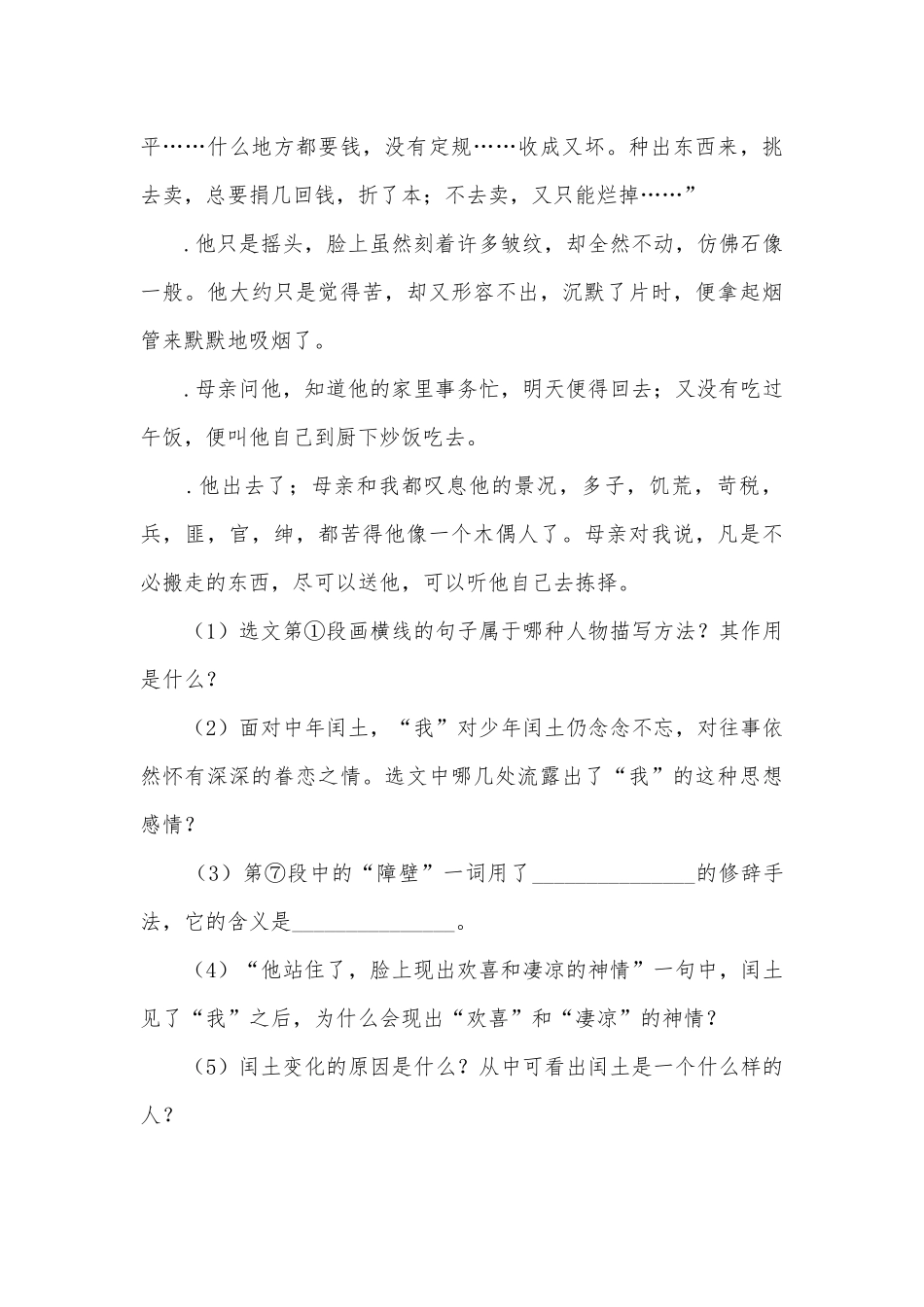 2021—2022学年九年级语文上册第四单元现代文阅读训练 -- 部编人教版九年级上册.docx_第3页