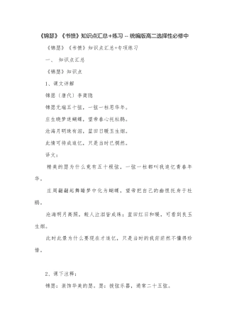《锦瑟》《书愤》知识点汇总+练习 -- 统编版高二选择性必修中.docx