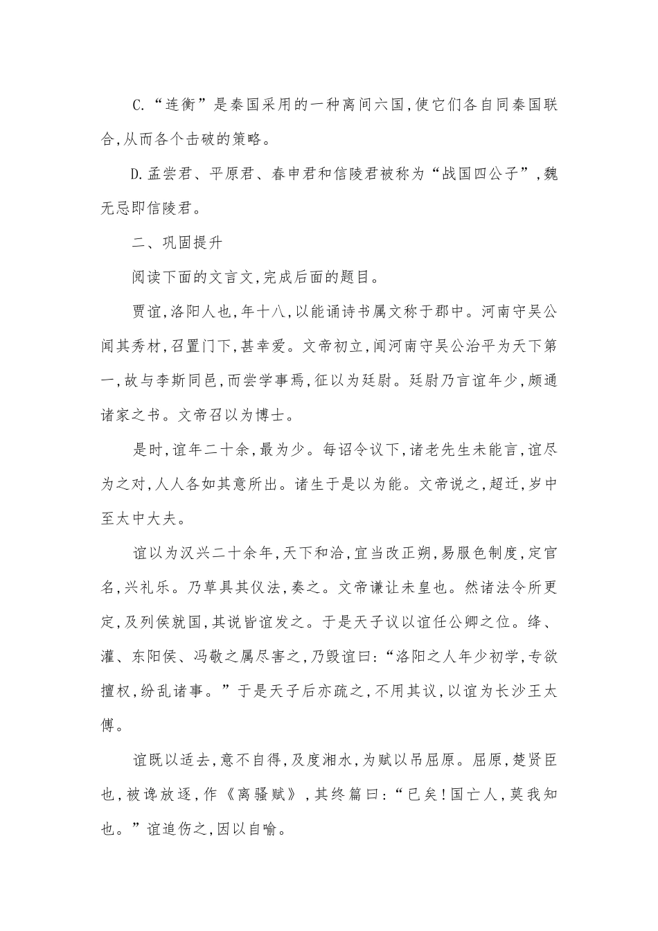 高二选择性必修中册《过秦论》《五代史伶官传序》配套作业　 -- 统编版高二选择性必修中.docx_第2页