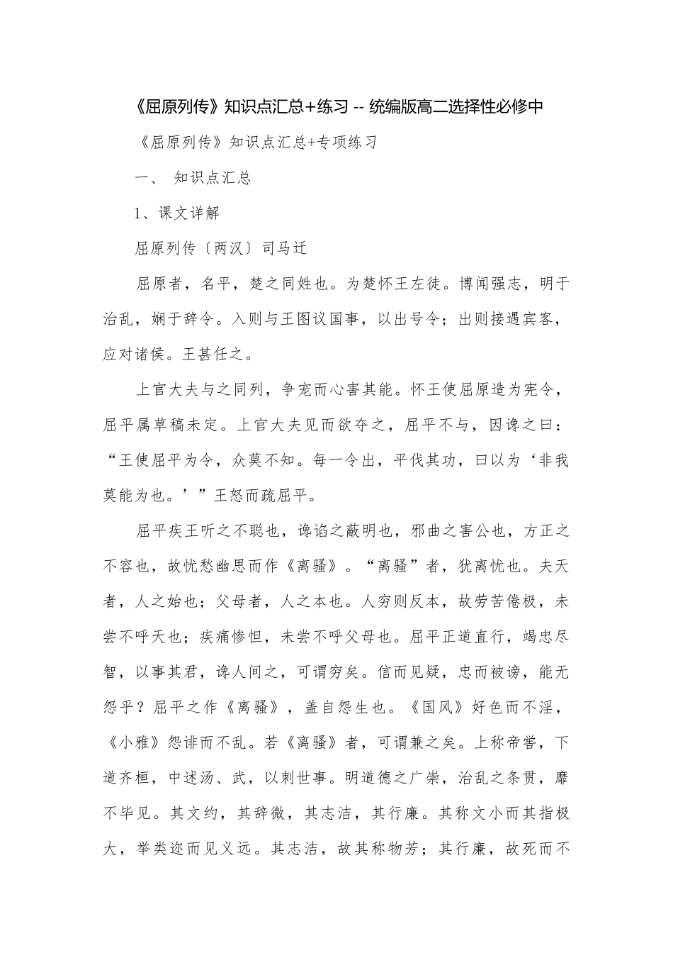 《屈原列传》知识点汇总+练习 -- 统编版高二选择性必修中.docx_第1页