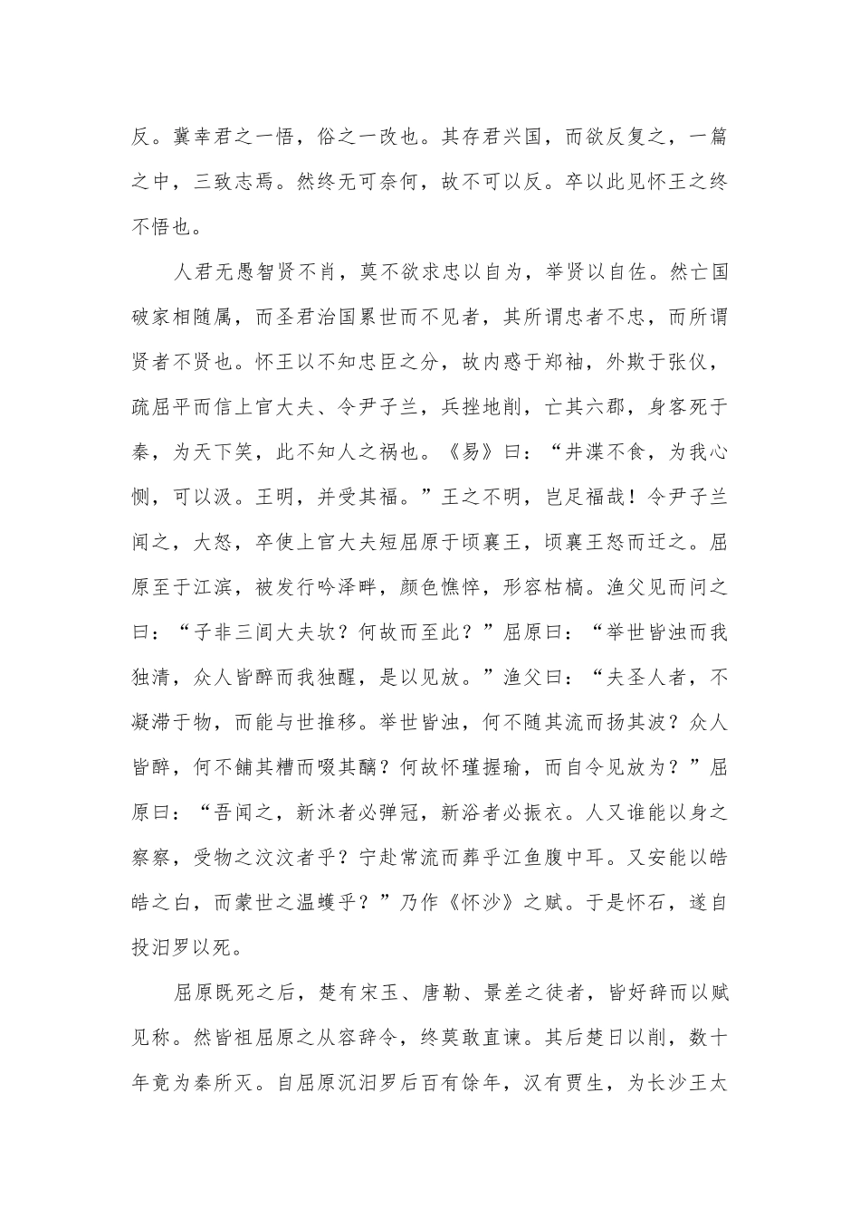 《屈原列传》知识点汇总+练习 -- 统编版高二选择性必修中.docx_第3页
