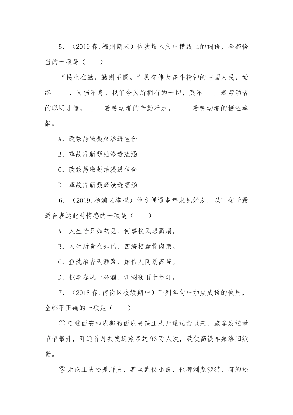 《芣苢》同步练习 -- 统编版高一必修上.docx_第3页