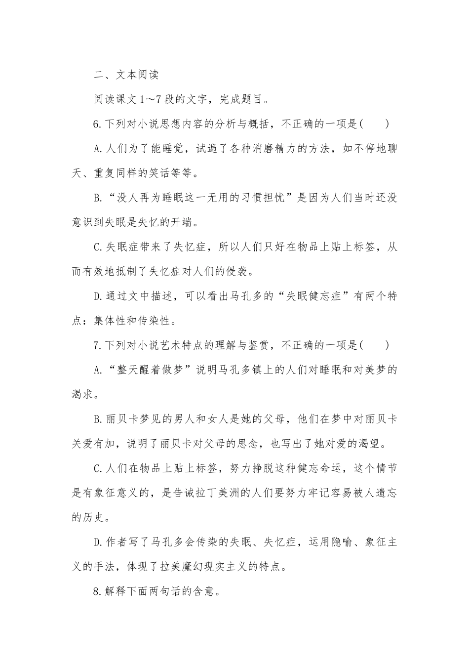 《百年孤独(节选)》基础落实练习 -- 统编版高二选择性必修上.docx_第3页