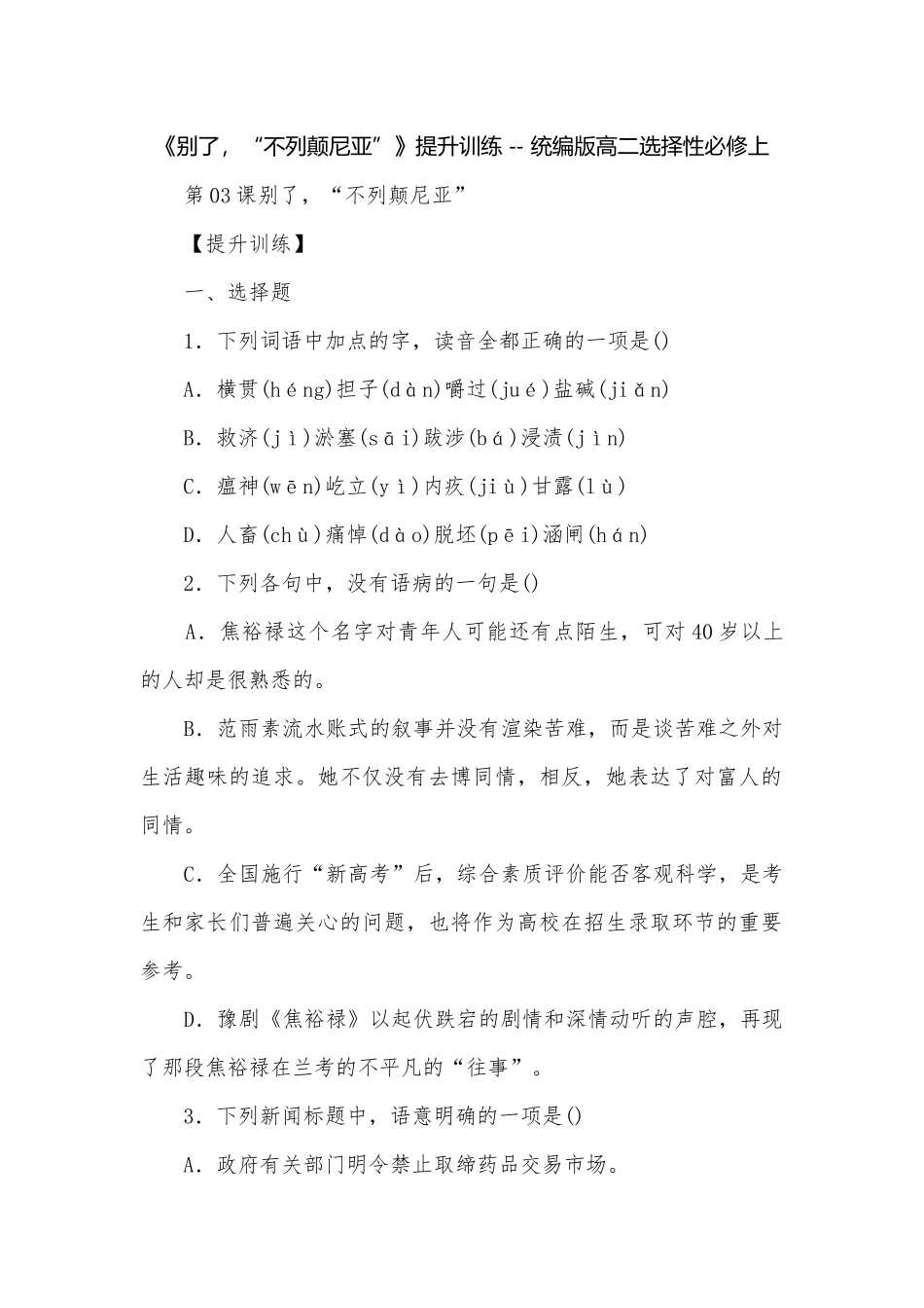 《别了“不列颠尼亚”》提升训练 -- 统编版高二选择性必修上.docx_第1页