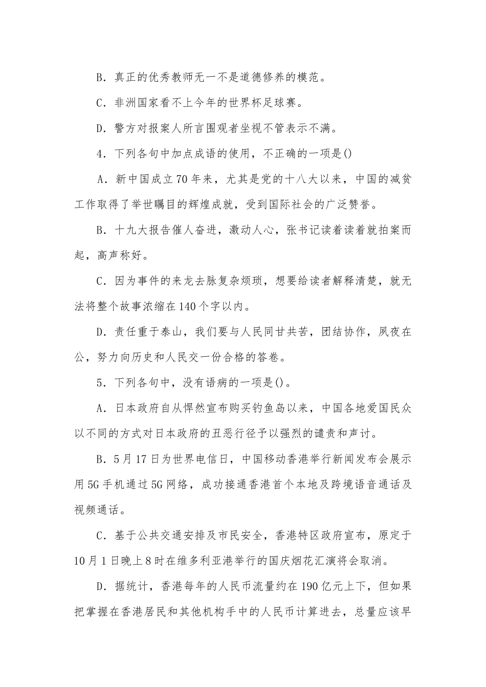 《别了“不列颠尼亚”》提升训练 -- 统编版高二选择性必修上.docx_第2页