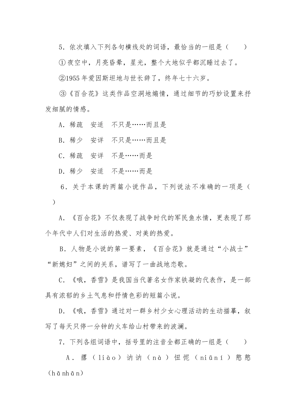 《百合花》《哦香雪》课时练习 -- 统编版高一必修上.docx_第3页
