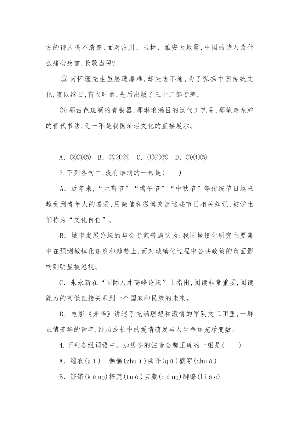 《记念刘和珍君》拓展练习 -- 统编版高二选择性必修中.docx_第2页