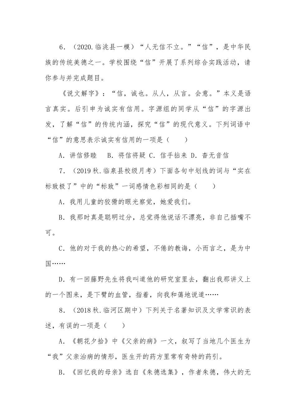 2021-2022学年八年级语文上册第二单元常考经典题精勋练 -- 部编人教版八年级上册.docx_第3页