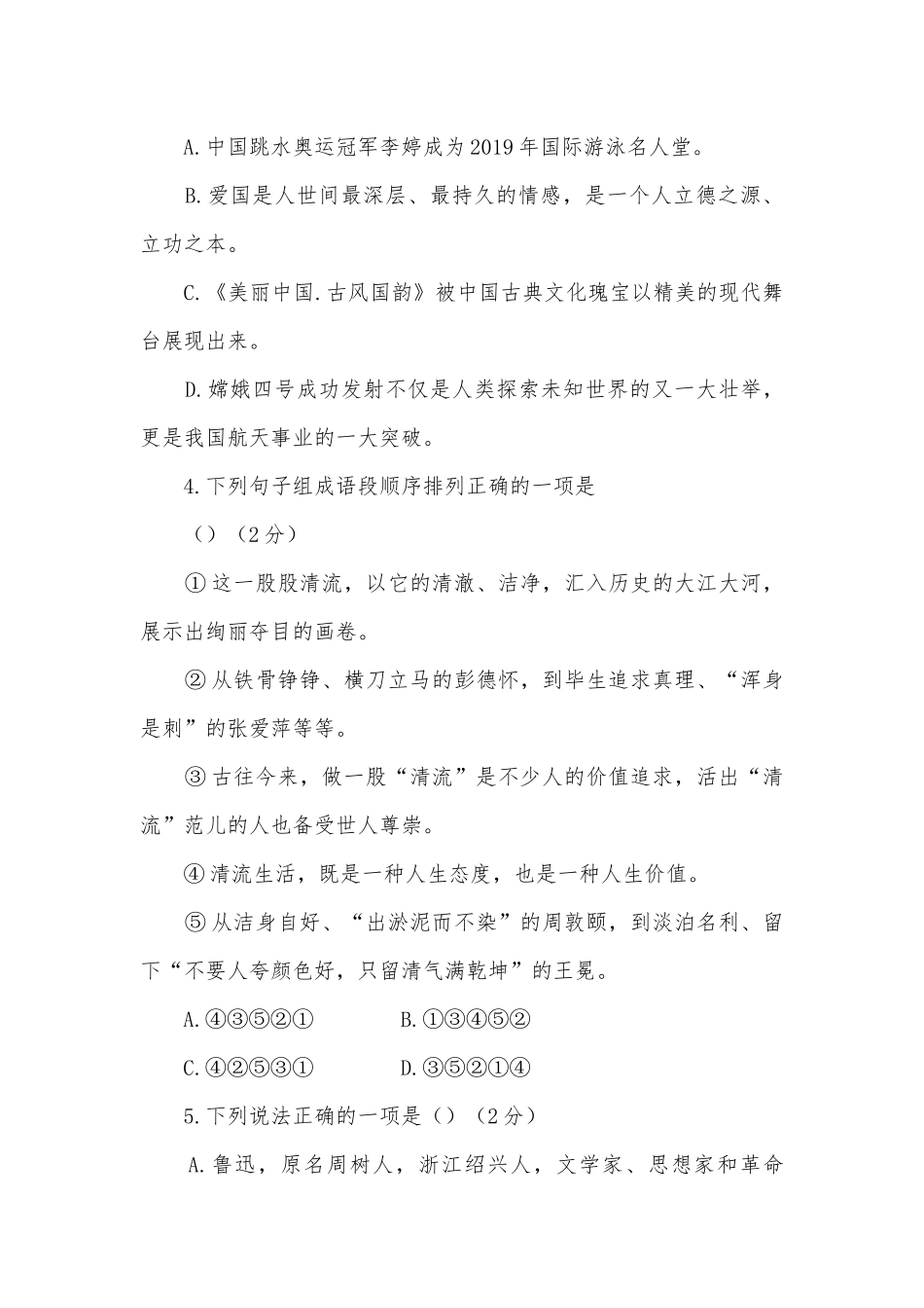 2021-2022学年八年级语文上册第二单元综合素质检测卷（二） -- 部编人教版八年级上册.docx_第2页