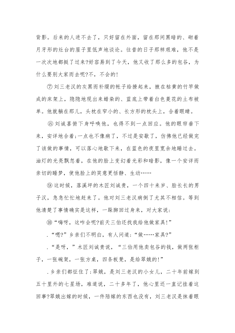 2022届中考语文二轮复习现代文阅读系列：文学类文本 -- 部编人教版九年级总复习.docx_第2页