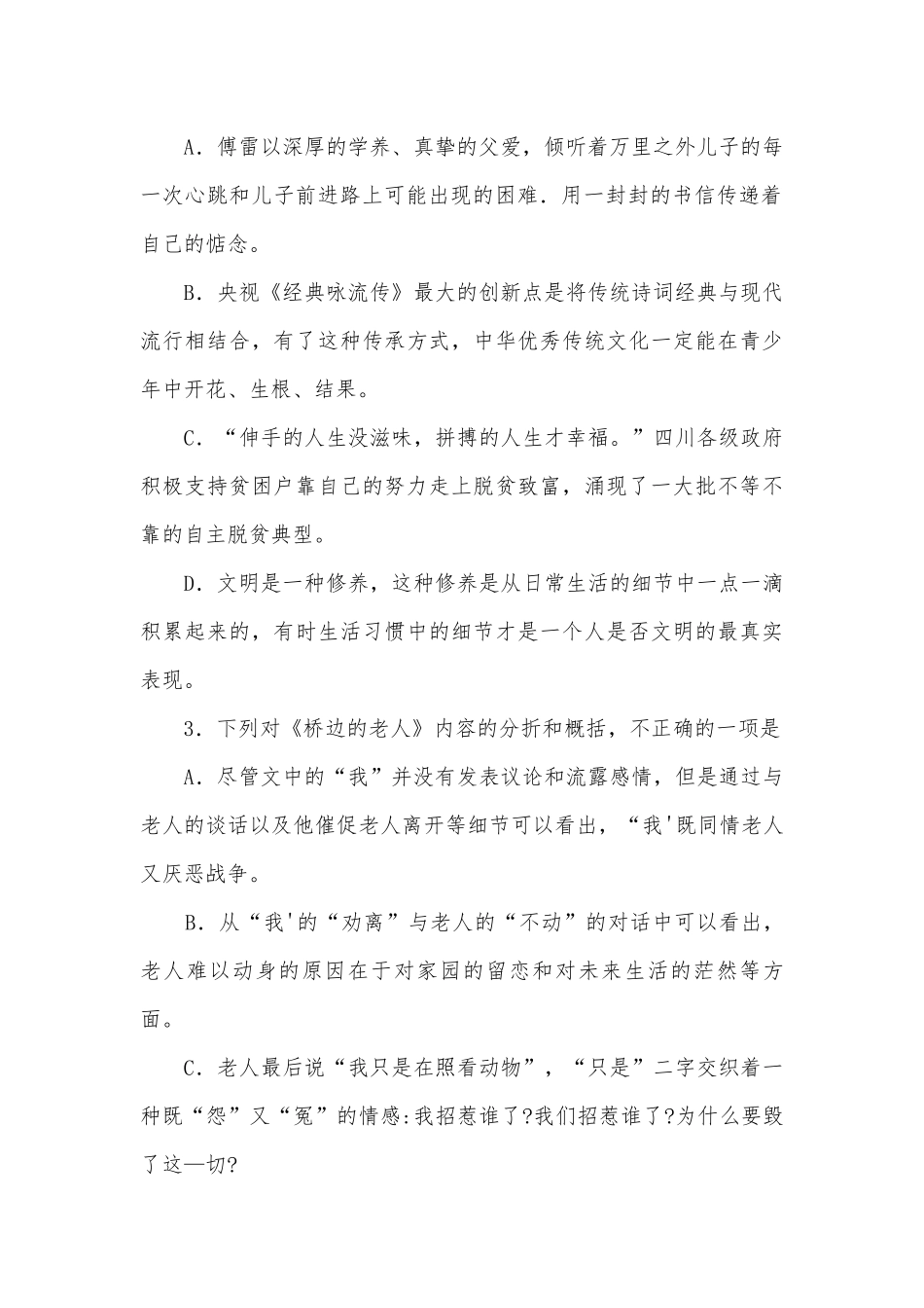 统编版选择性必修上册《老人与海（节选）》提升训练 -- 统编版高二选择性必修上.docx_第2页