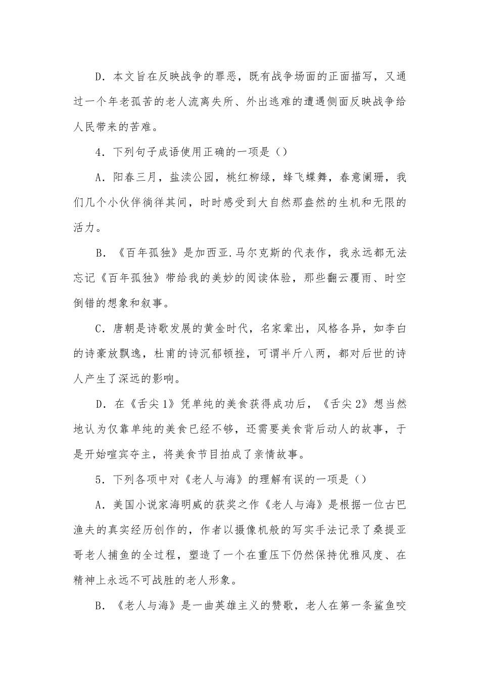 统编版选择性必修上册《老人与海（节选）》提升训练 -- 统编版高二选择性必修上.docx_第3页