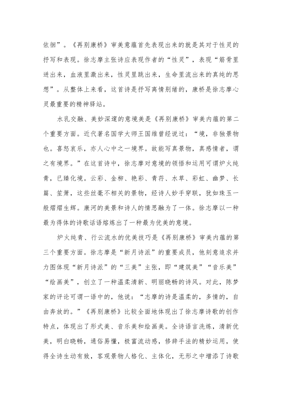《再别康桥》课前预习作业（10分钟） -- 统编版高二选择性必修下.docx_第2页
