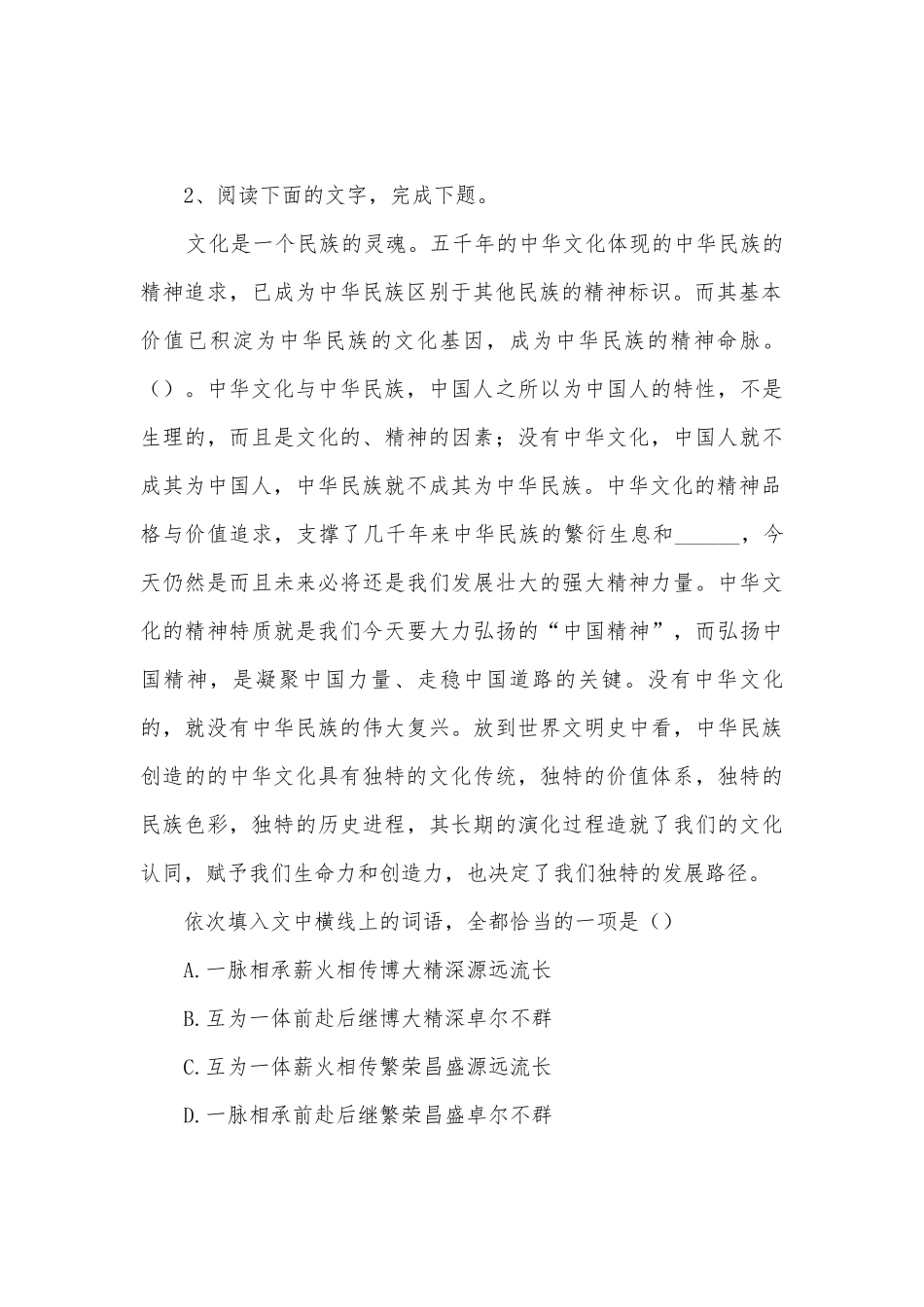 2022届中考语文一轮专项复习：正确使用词语之成语辨析 -- 部编人教版九年级总复习.docx_第2页