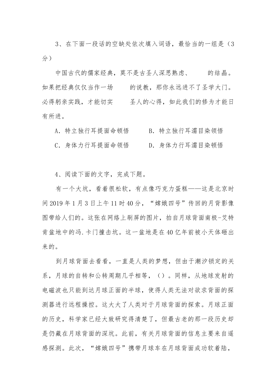2022届中考语文一轮专项复习：正确使用词语之成语辨析 -- 部编人教版九年级总复习.docx_第3页