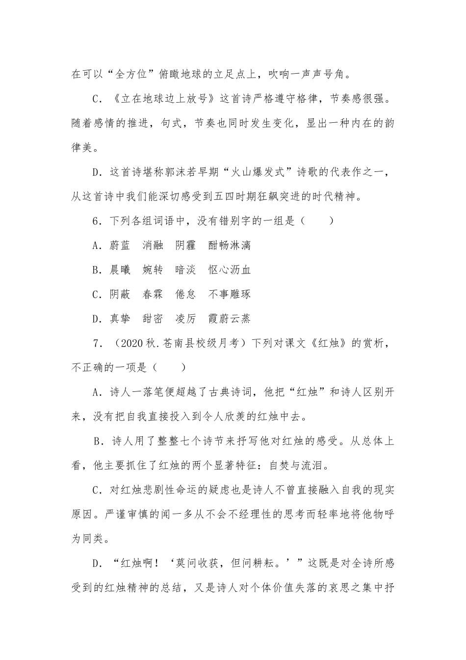 《立在地球边上放号》《红烛》《峨日朵雪峰之侧》《致云雀》精品习题 -- 统编版高一必修上.docx_第3页