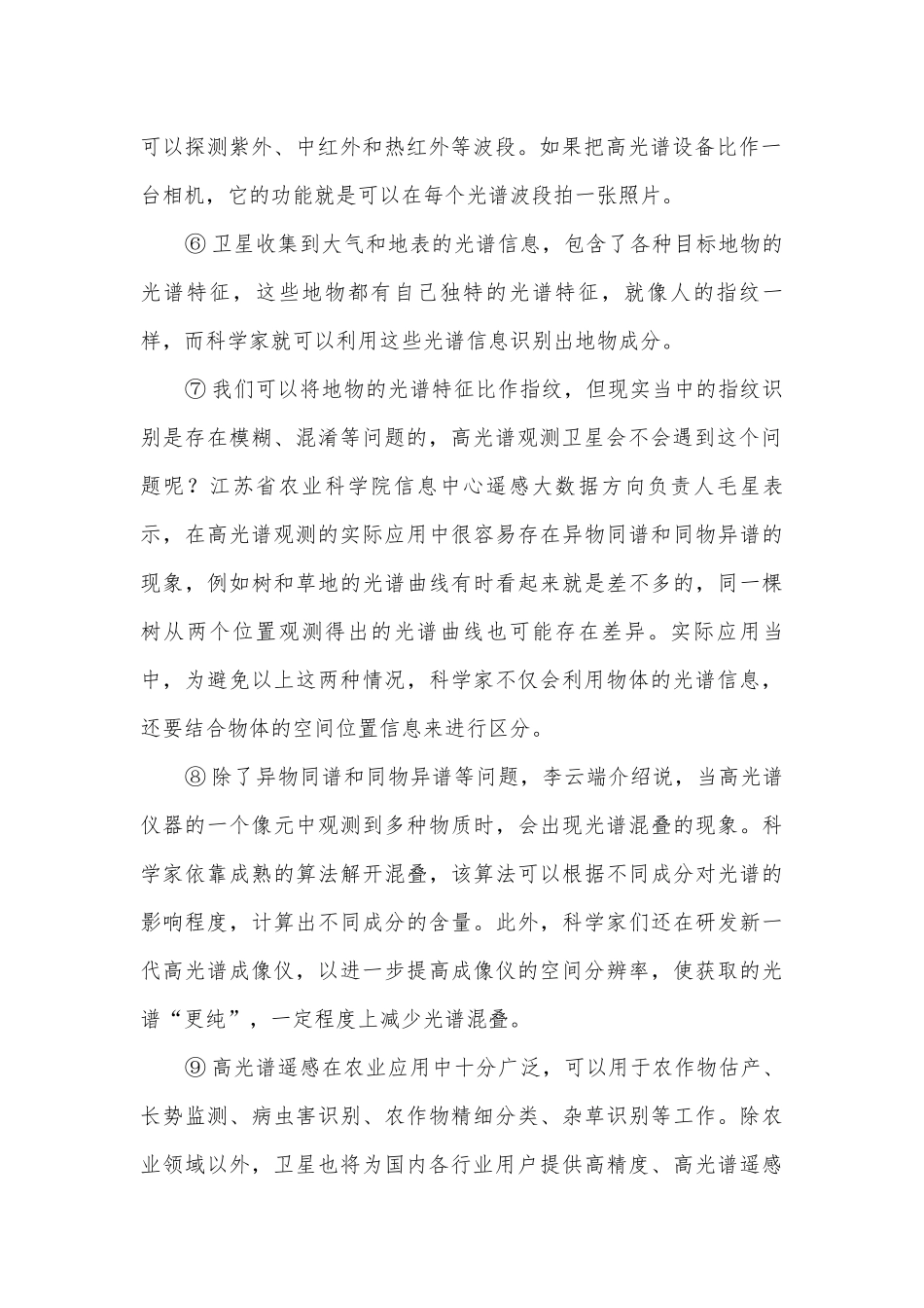 2022届中考语文二轮专项练习：现代文阅读理解 -- 部编人教版九年级总复习.docx_第2页