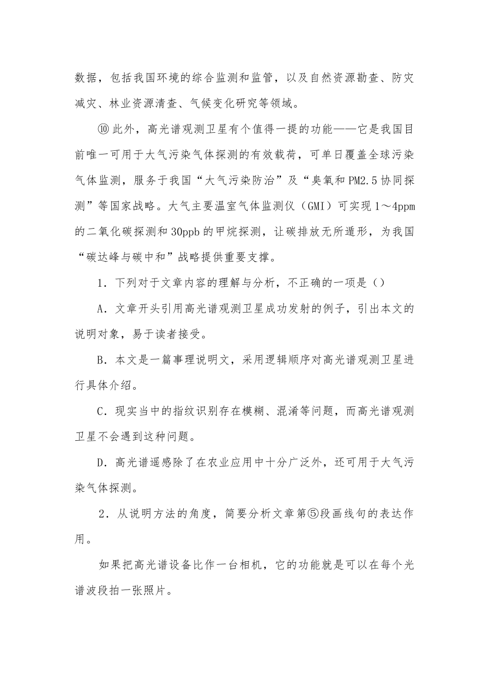 2022届中考语文二轮专项练习：现代文阅读理解 -- 部编人教版九年级总复习.docx_第3页