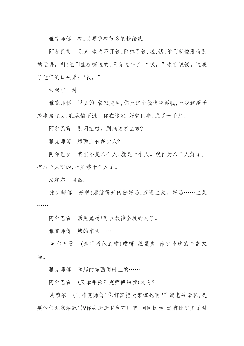 统编版高二语文选择性必修中册第四单元任务群阅读专练：外国戏剧研习 -- 统编版高二选择性必修中.docx_第2页
