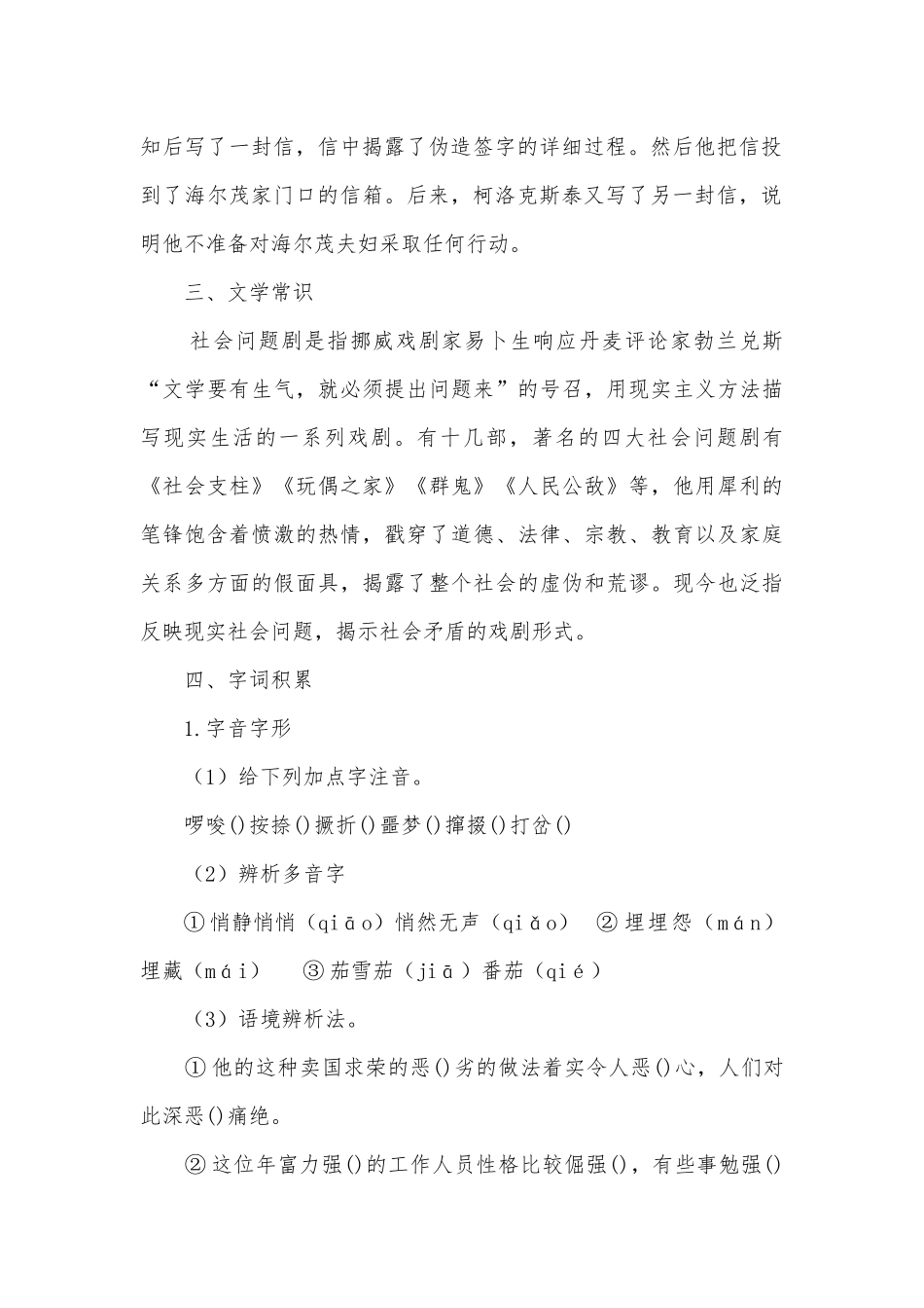 2021-2022学年高二语文统编版选择性必修中册《玩偶之家》课堂配套练习题库 -- 统编版高二选择性必修中.docx_第2页