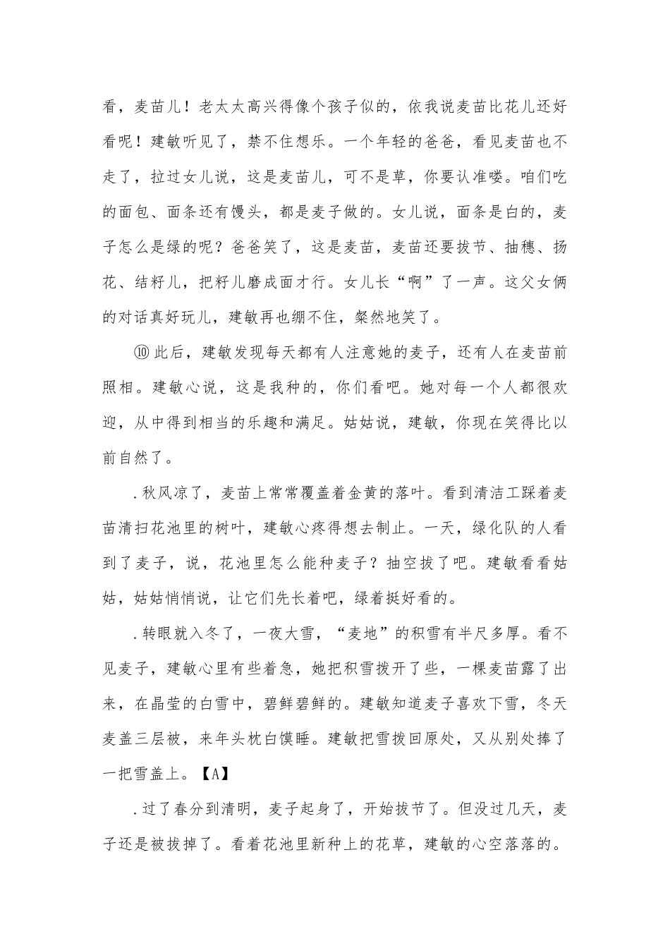 2022年中考语文二轮复习专练：记叙文阅读之掌握思路写法 -- 部编人教版九年级总复习.docx_第3页