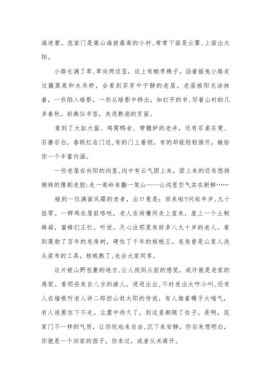 2022年高考语文一轮复习：散文阅读对点专练4 -- 统编版高三总复习.docx_第2页