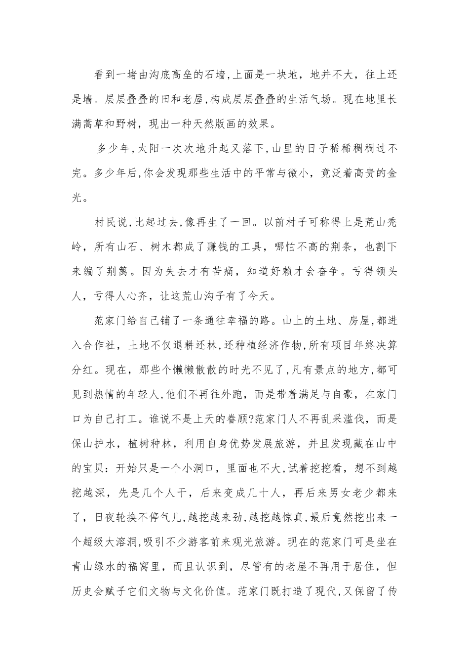 2022年高考语文一轮复习：散文阅读对点专练4 -- 统编版高三总复习.docx_第3页