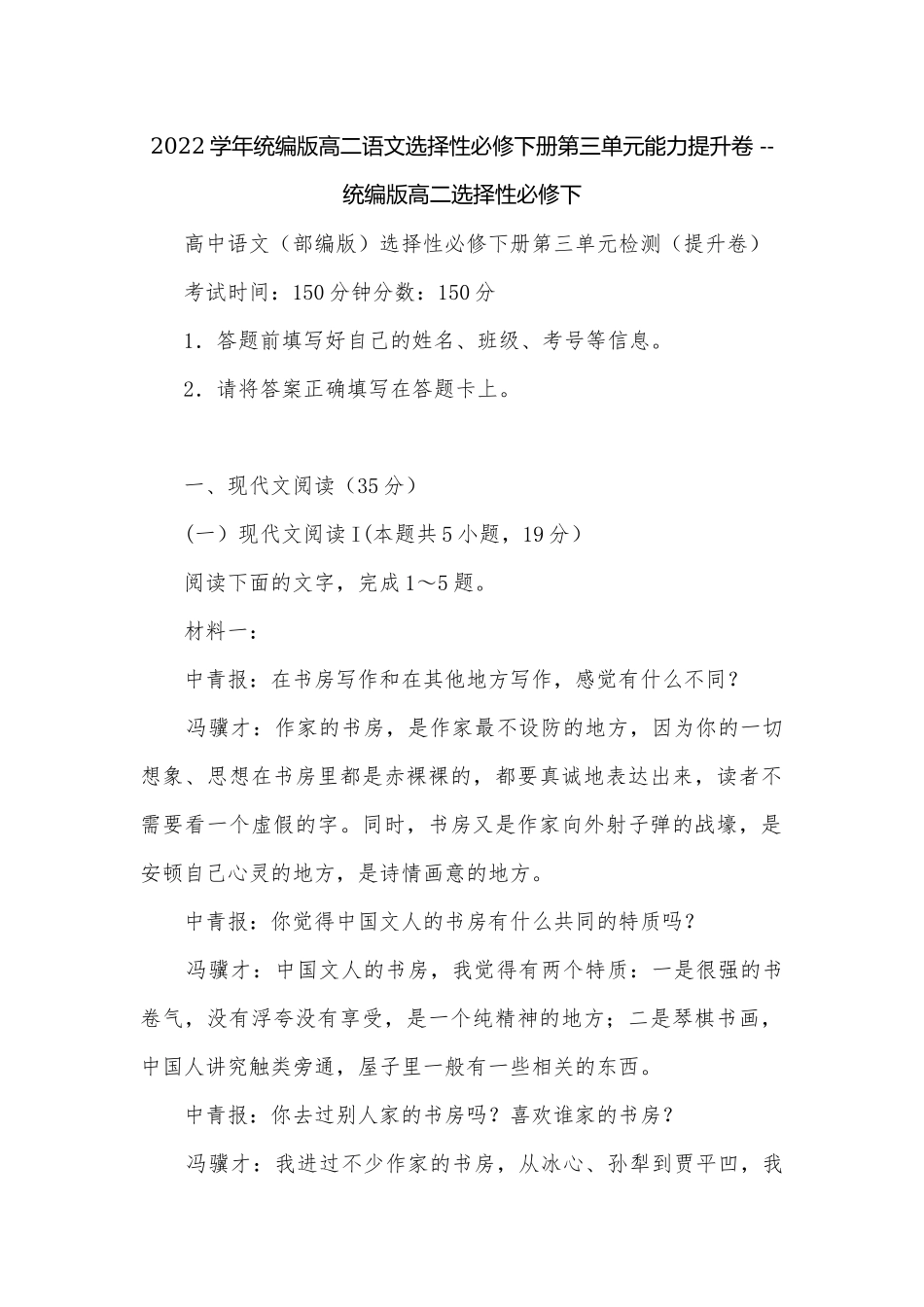 2022学年统编版高二语文选择性必修下册第三单元能力提升卷 -- 统编版高二选择性必修下.docx_第1页