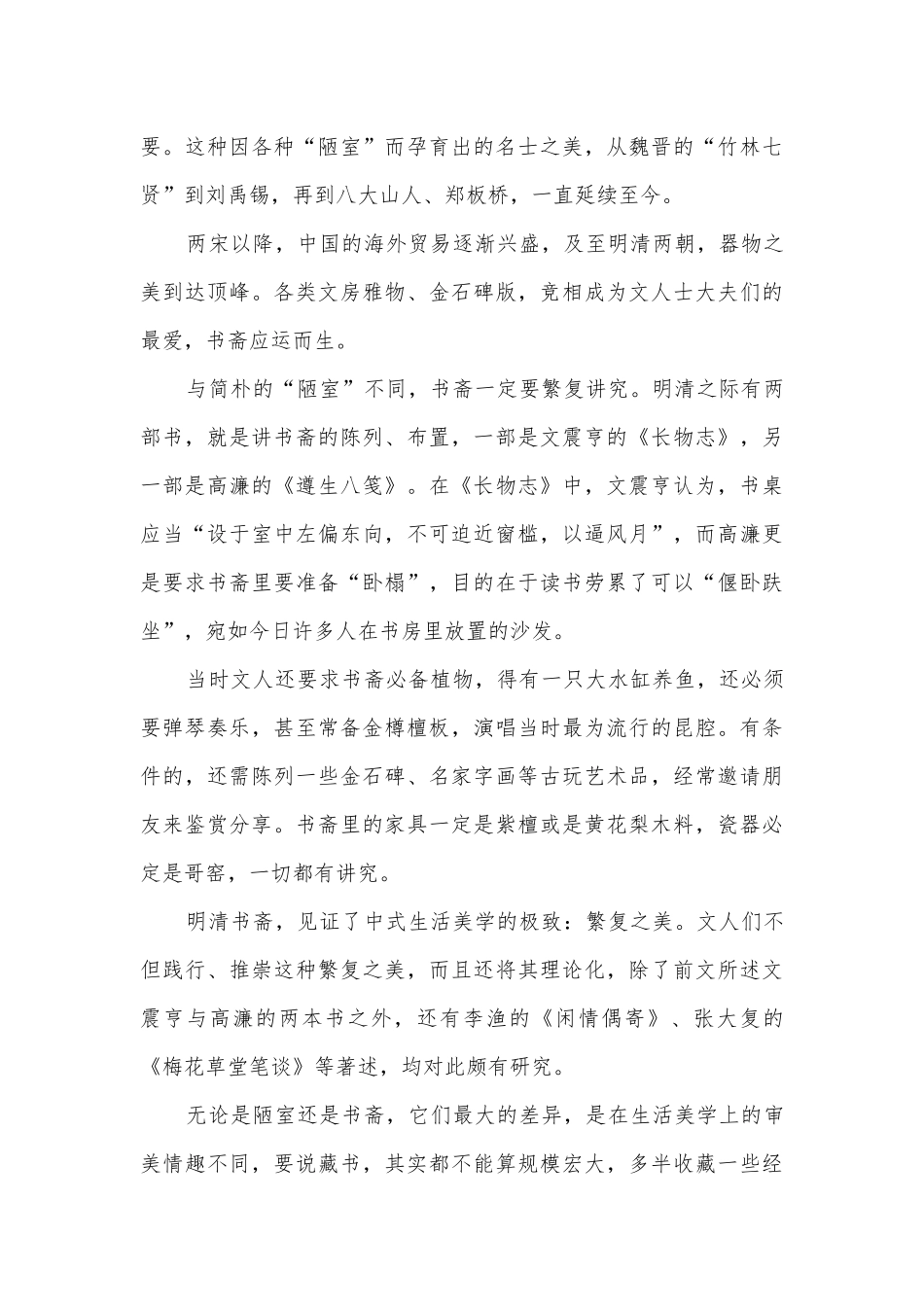 2022学年统编版高二语文选择性必修下册第三单元能力提升卷 -- 统编版高二选择性必修下.docx_第3页