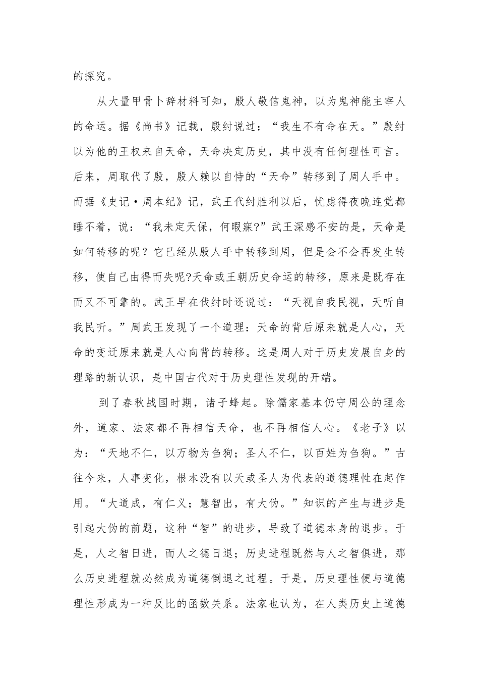 重庆南开中学高2022级高三9月月考语文 -- 人教版高三总复习.docx_第2页