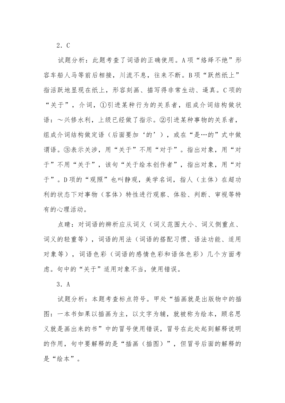 2022年高考语文一轮复习微专题：正确使用标点 -- 统编版高三总复习.docx_第2页