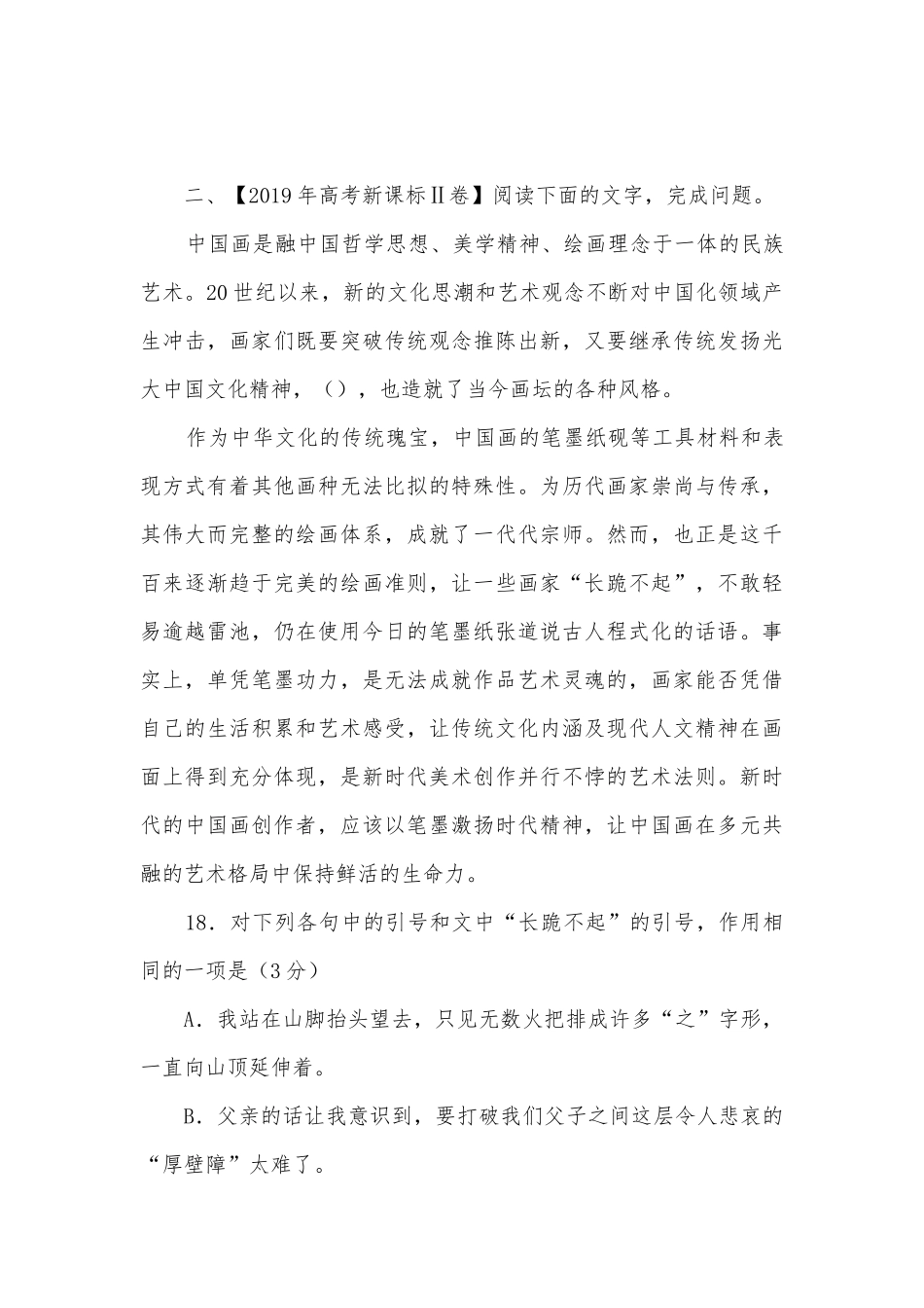 2022年高考语文一轮复习微专题：正确使用标点 -- 统编版高三总复习.docx_第3页