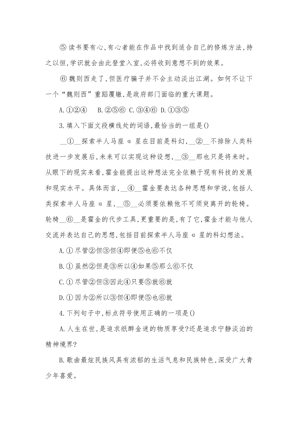 2022学年统编版高二语文选择性必修下册《边城（节选）》同步课时作业 -- 统编版高二选择性必修下.docx_第2页