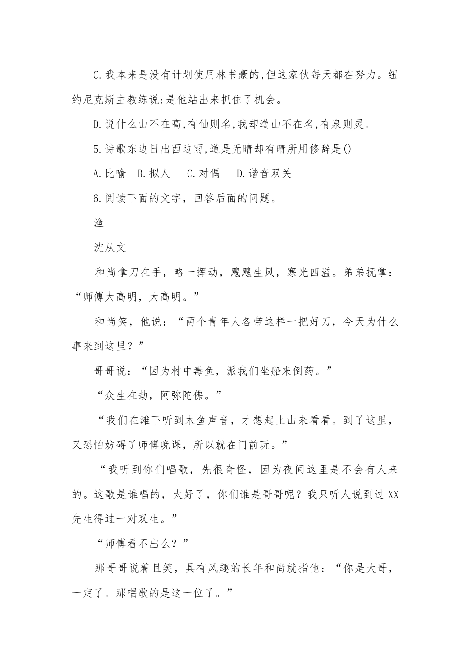 2022学年统编版高二语文选择性必修下册《边城（节选）》同步课时作业 -- 统编版高二选择性必修下.docx_第3页