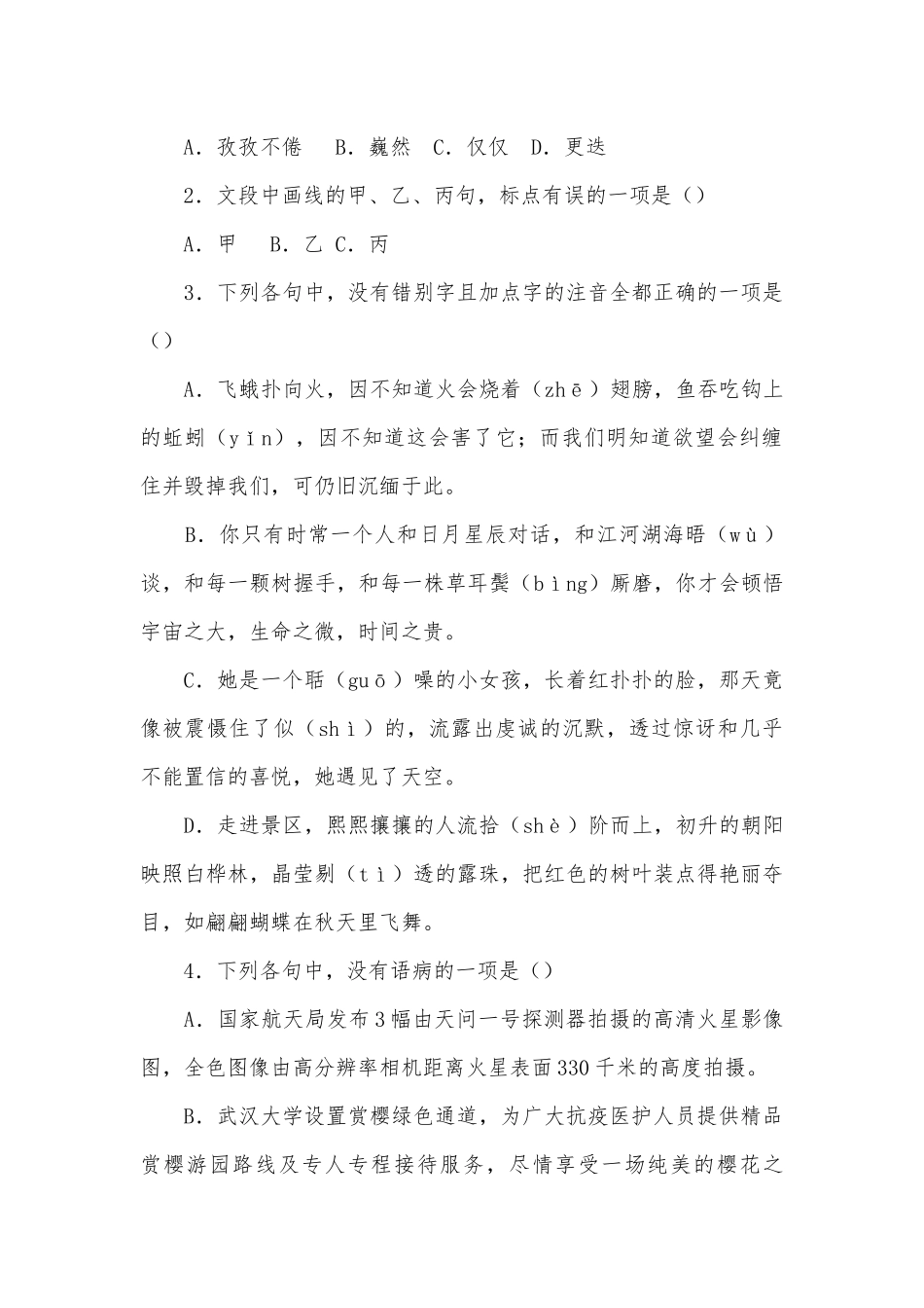 2022年浙江高三语文期末冲刺模拟卷题型汇编：语言运用+实用类、诗歌+名著阅读 -- 苏教版高三总复习.docx_第2页