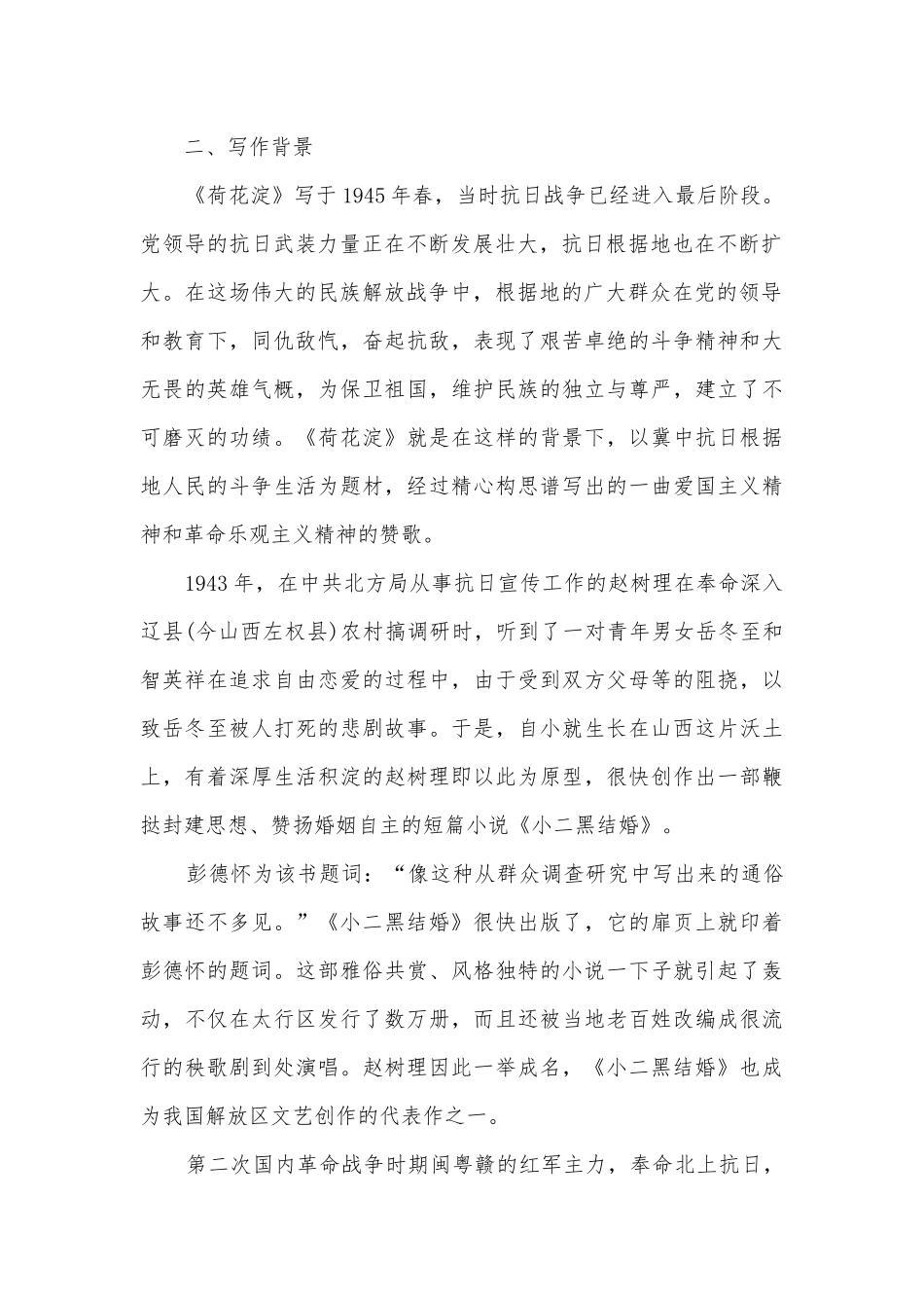 统编版选择性必修中册第二单元《荷花淀》《小二黑结婚》《党费》群文阅读配套练习 -- 统编版高二选择性必修中.docx_第2页