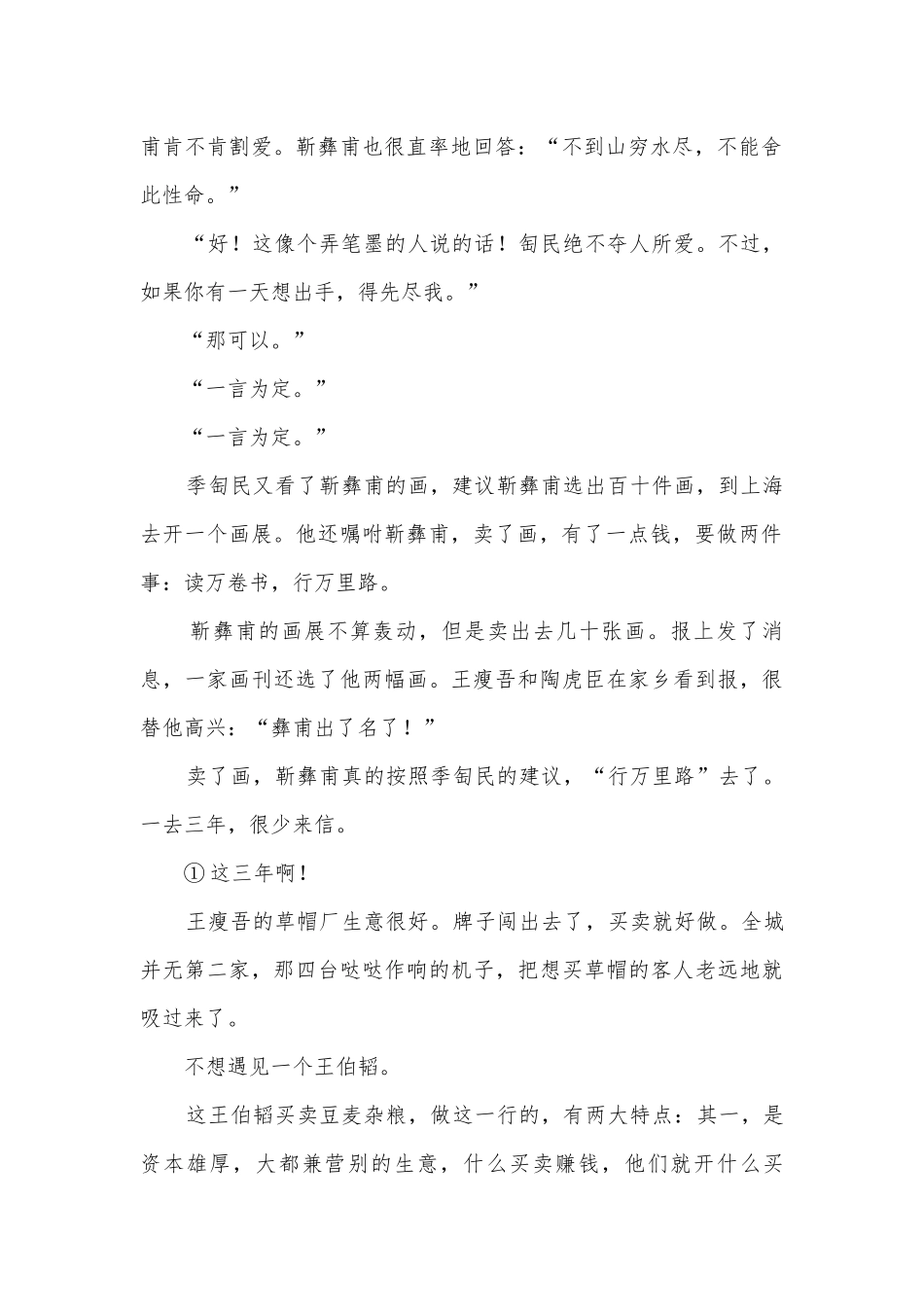 2022届中考语文二轮现代文阅读专项复习：分析语言特点 -- 部编人教版九年级总复习.docx_第2页