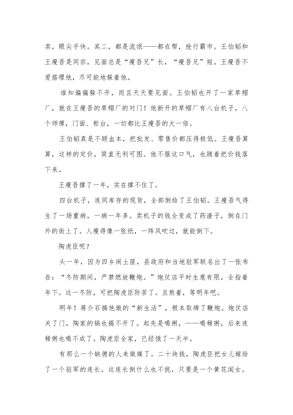 2022届中考语文二轮现代文阅读专项复习：分析语言特点 -- 部编人教版九年级总复习.docx_第3页