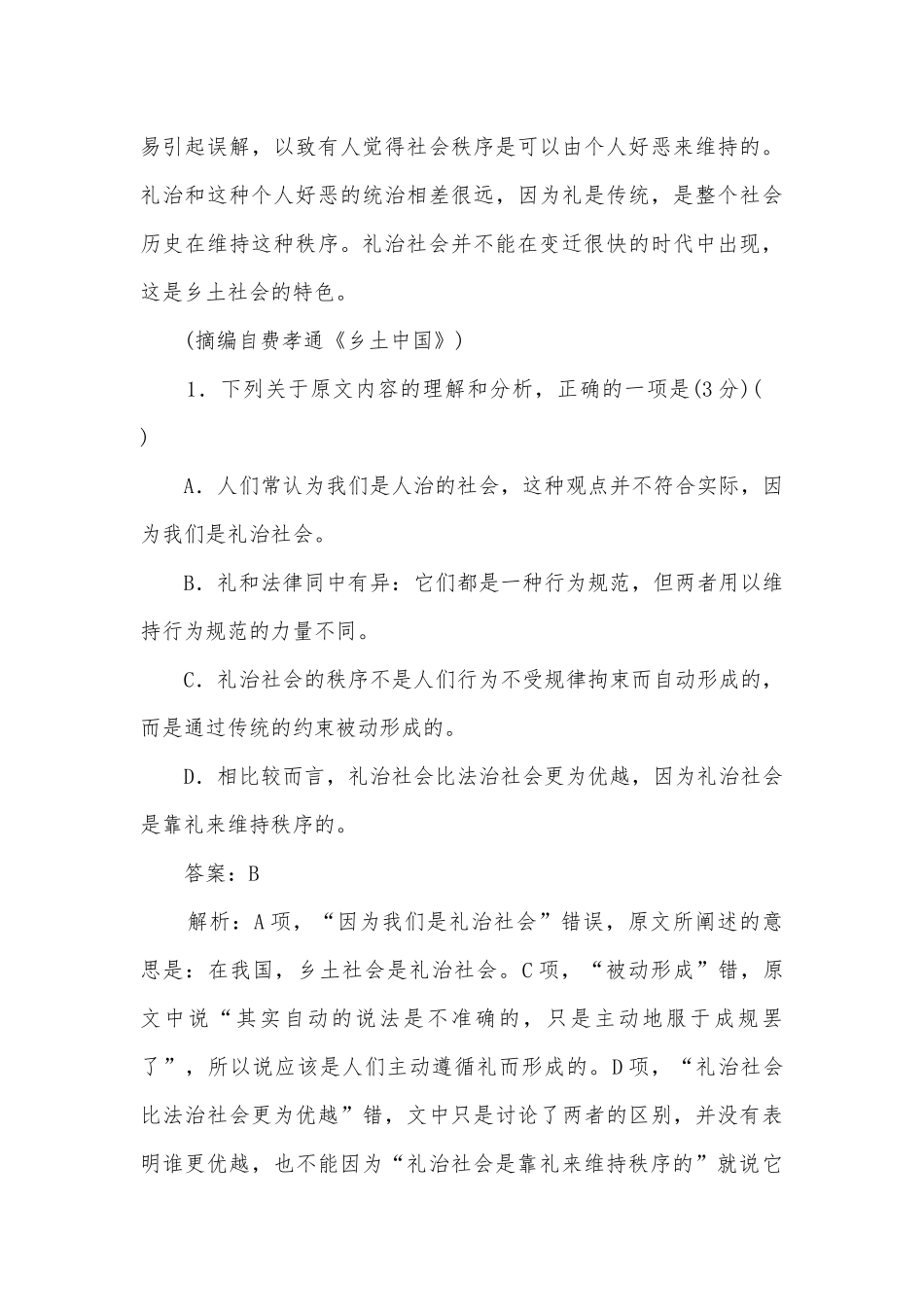 2021学年统编版高一语文必修下册下学期期末押题卷（七） -- 统编版高一必修下.docx_第3页