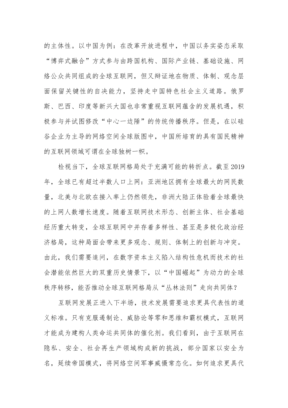 名校联盟2022届高三上学期9月质量检测巩固卷（老高考）语文 -- 人教版高三总复习.docx_第3页