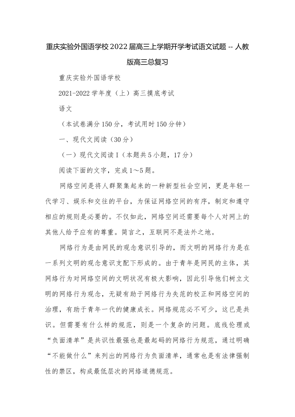 重庆实验外国语学校2022届高三上学期开学考试语文试题 -- 人教版高三总复习.docx_第1页