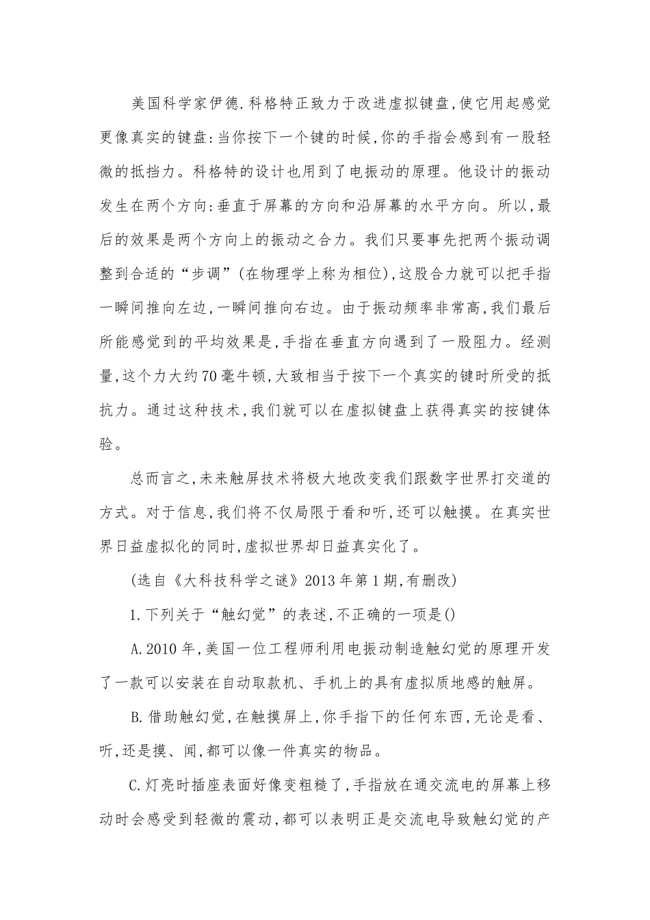 2022学年统编版高中语文选择性必修中册期末达标测试卷 -- 统编版高二选择性必修中.docx_第3页