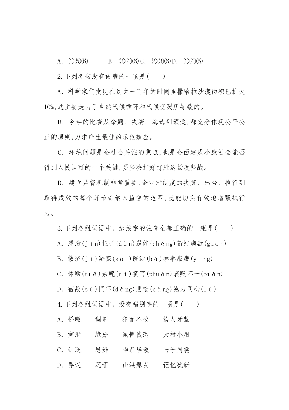 《人应当坚持正义》名师习题 -- 统编版高二选择性必修中.docx_第2页