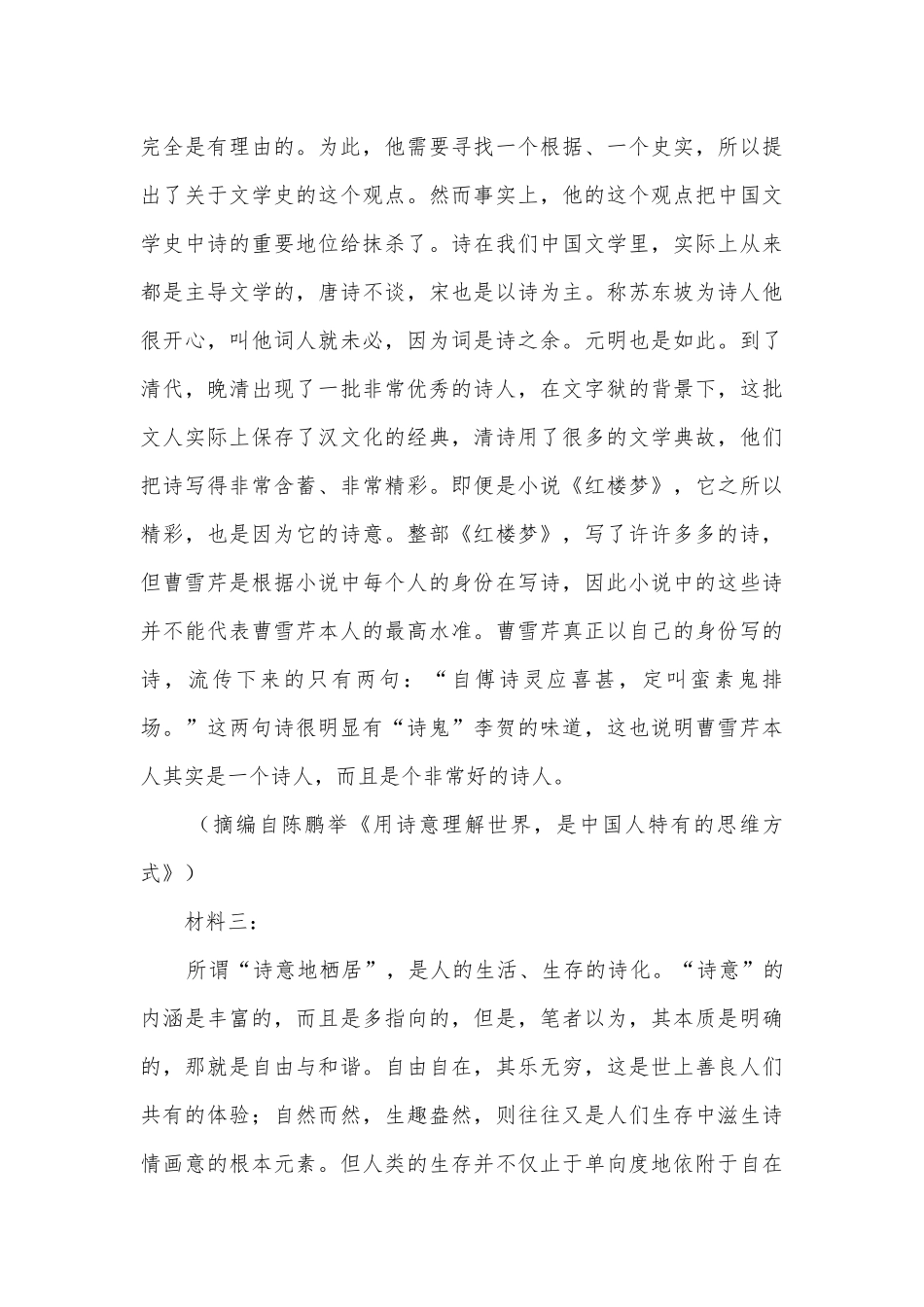2022学年统编版高二语文选择性必修下册第一单元检测卷 -- 统编版高二选择性必修下.docx_第3页