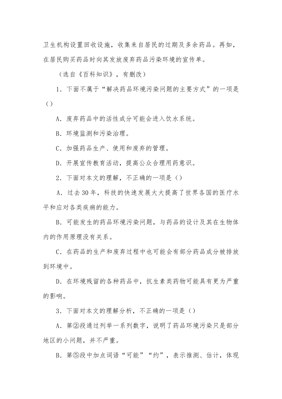 2022年中考语文一轮复习：说明文阅读训练 -- 部编人教版九年级总复习.docx_第3页