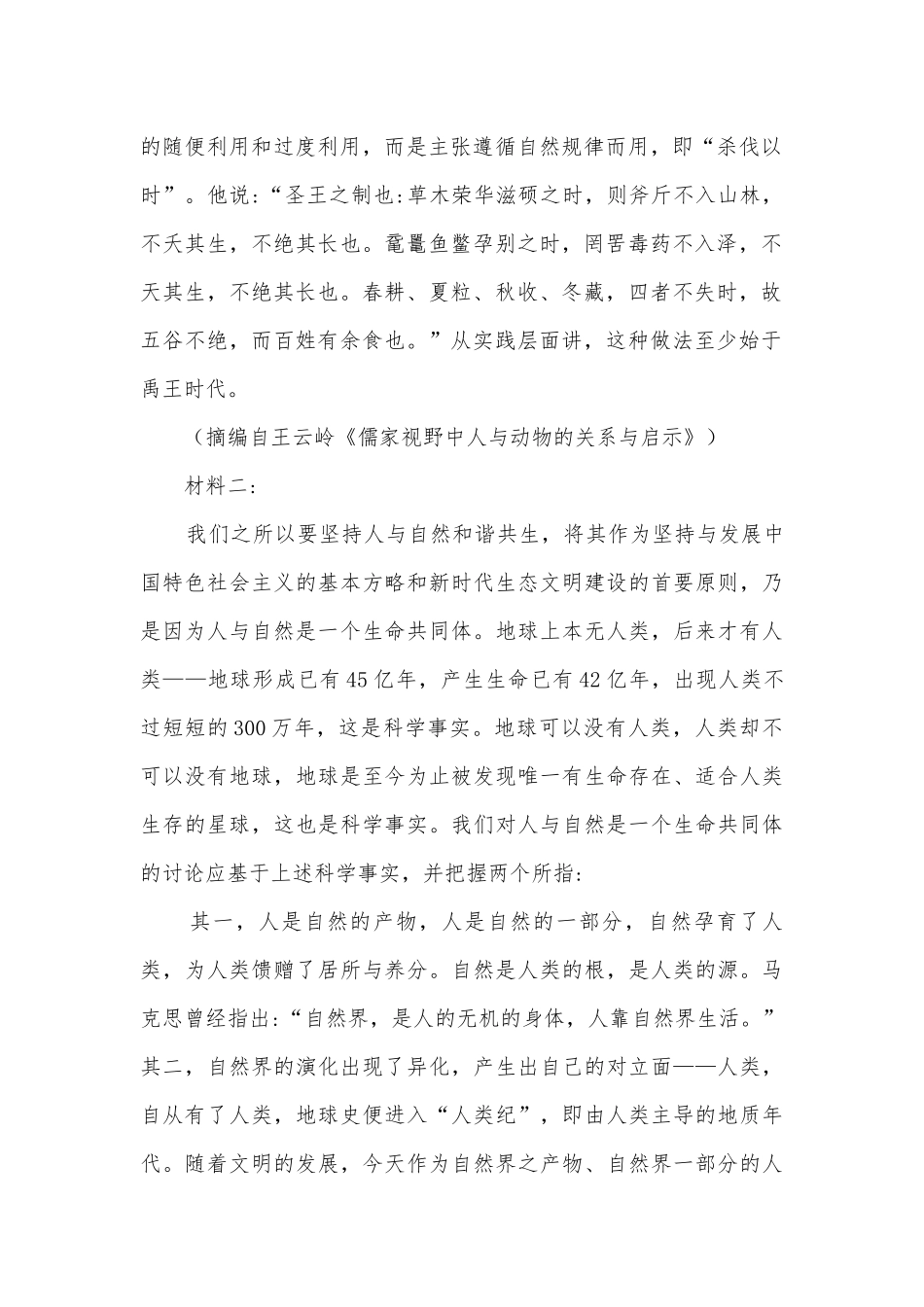 辽宁师大附中2021----2022学年度上学期高二语文10月模块考试试题 -- 统编版高二.docx_第2页