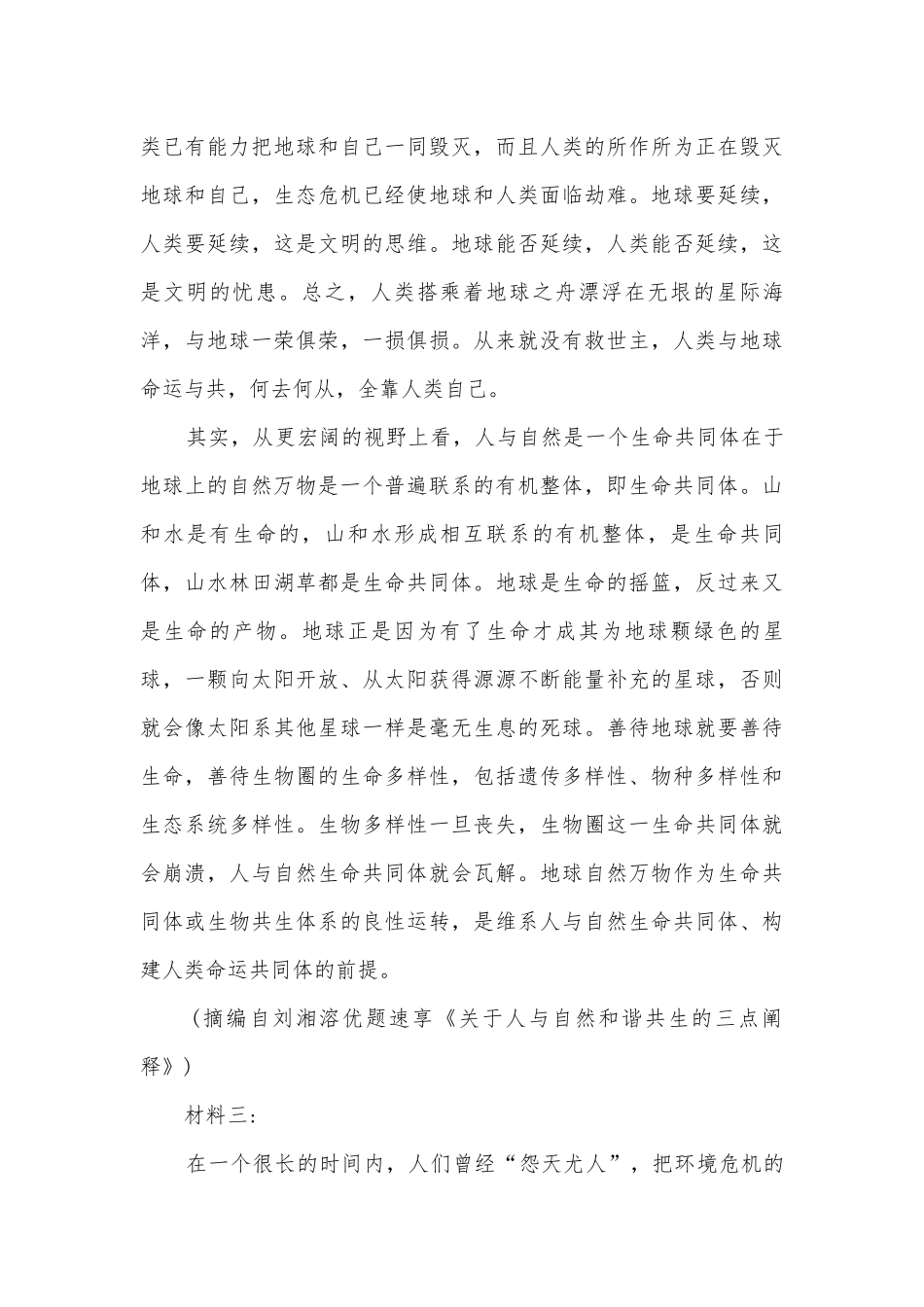 辽宁师大附中2021----2022学年度上学期高二语文10月模块考试试题 -- 统编版高二.docx_第3页