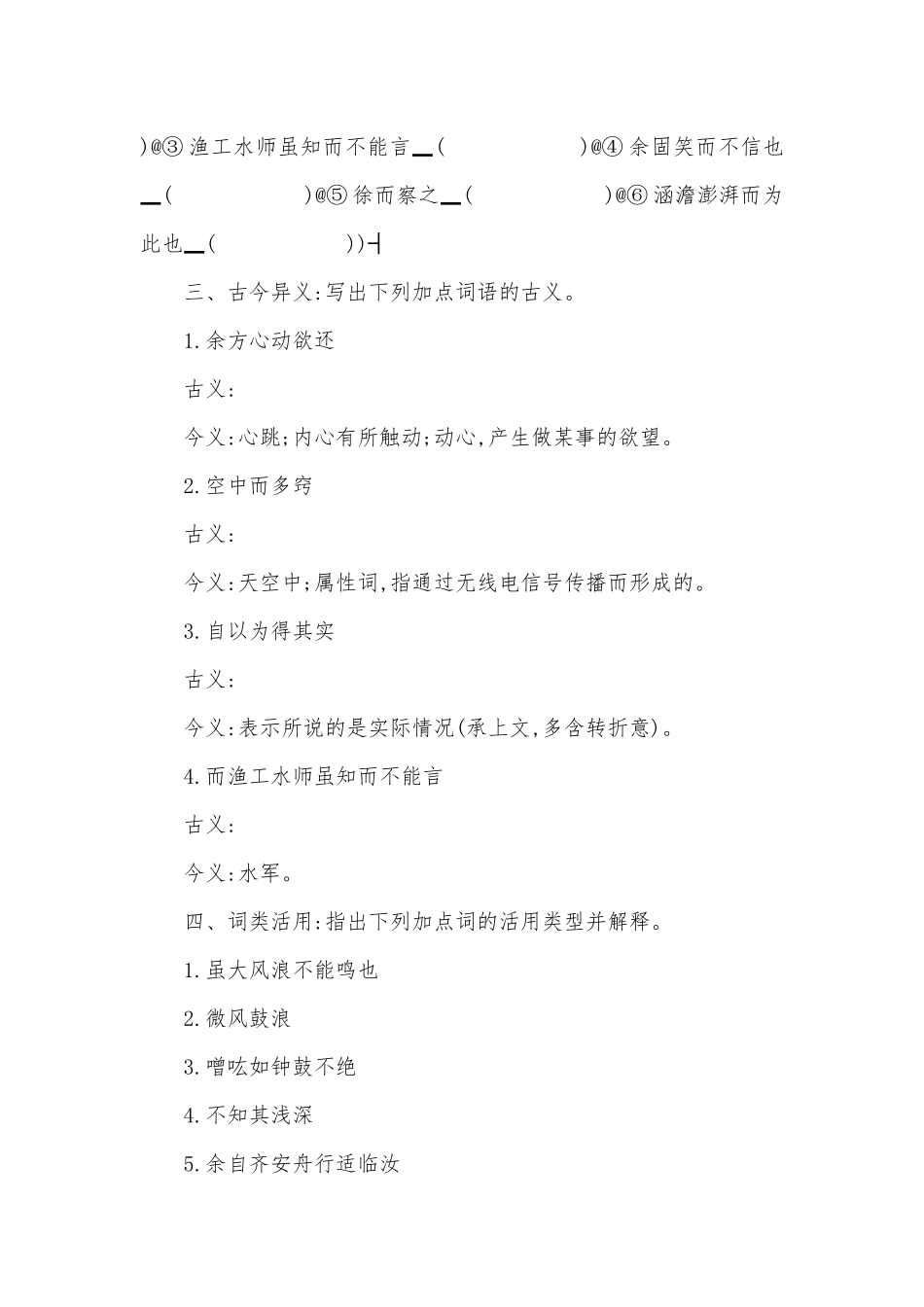 统编版高中语文选择性必修下册《石钟山记》基础过关练习 -- 统编版高二选择性必修下.docx_第2页
