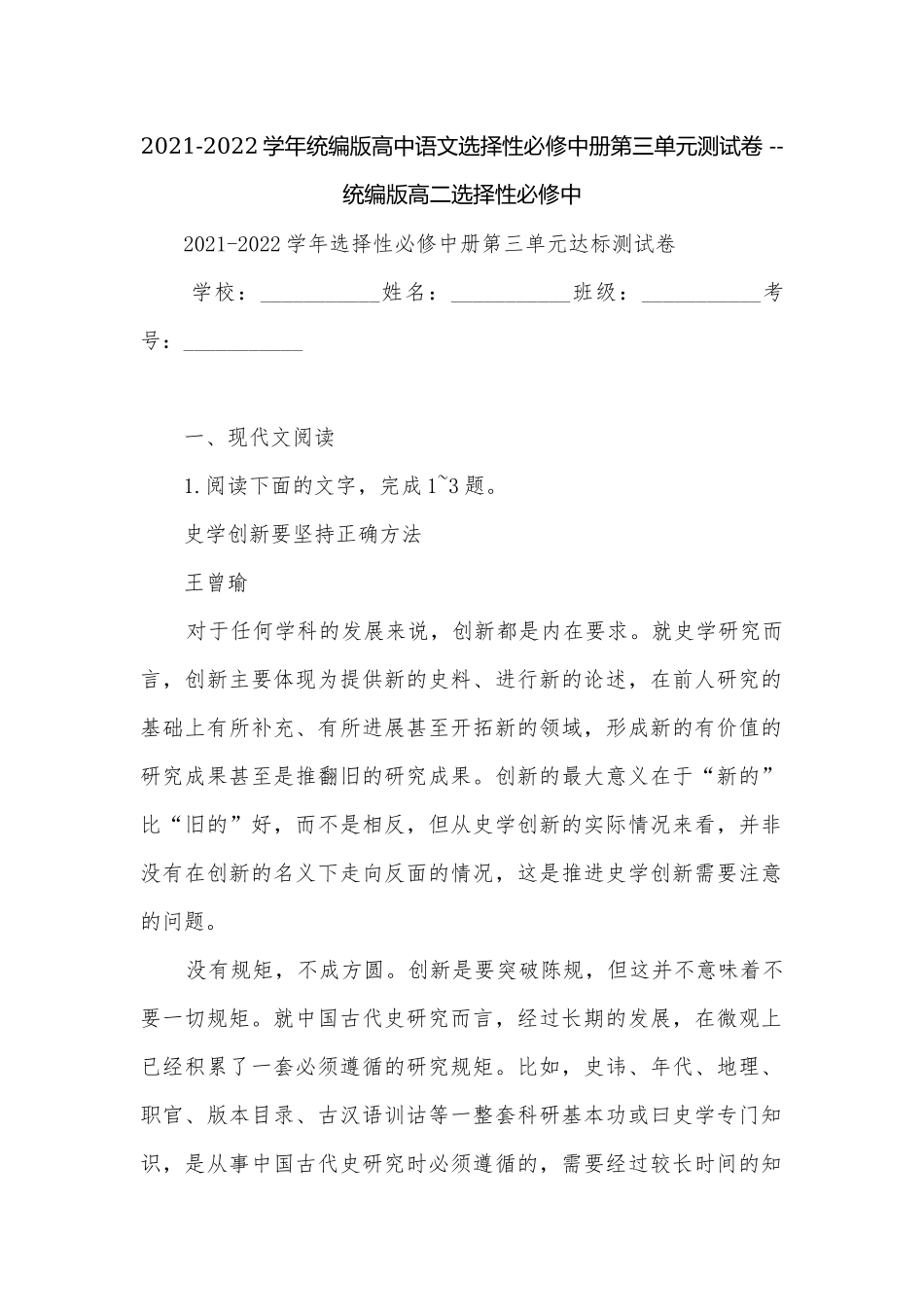 2021-2022学年统编版高中语文选择性必修中册第三单元测试卷 -- 统编版高二选择性必修中.docx_第1页